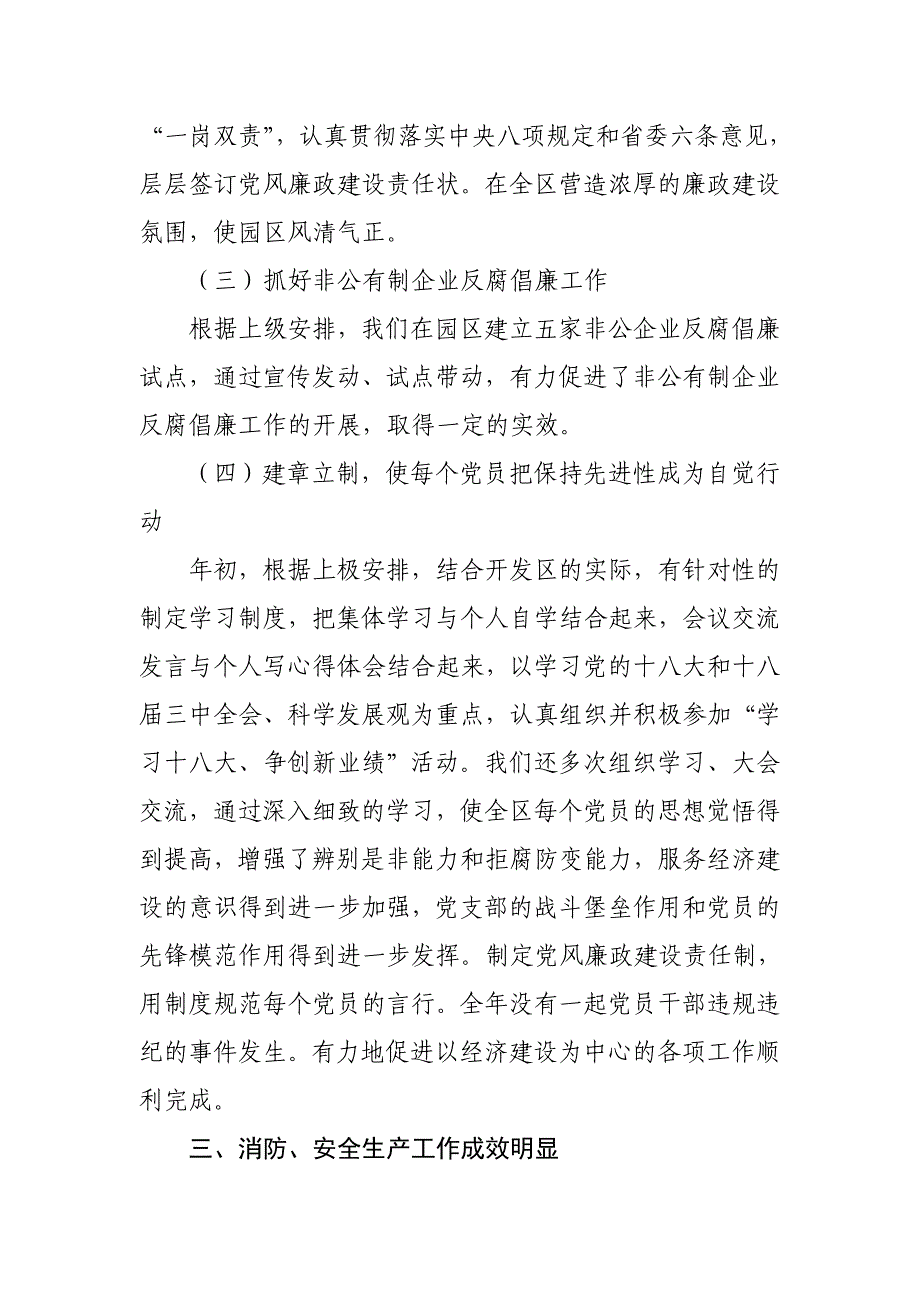 经济开发区副主任2014年度个人述职述廉报告_第4页