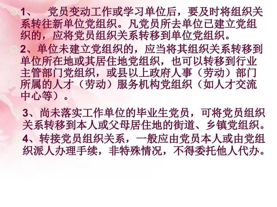 经省委教育工委授权,各基层党委（学院）代省委教育工_第5页