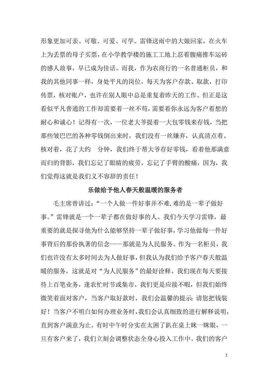 学习雷锋传承美德让雷锋精神永远闪光_第2页