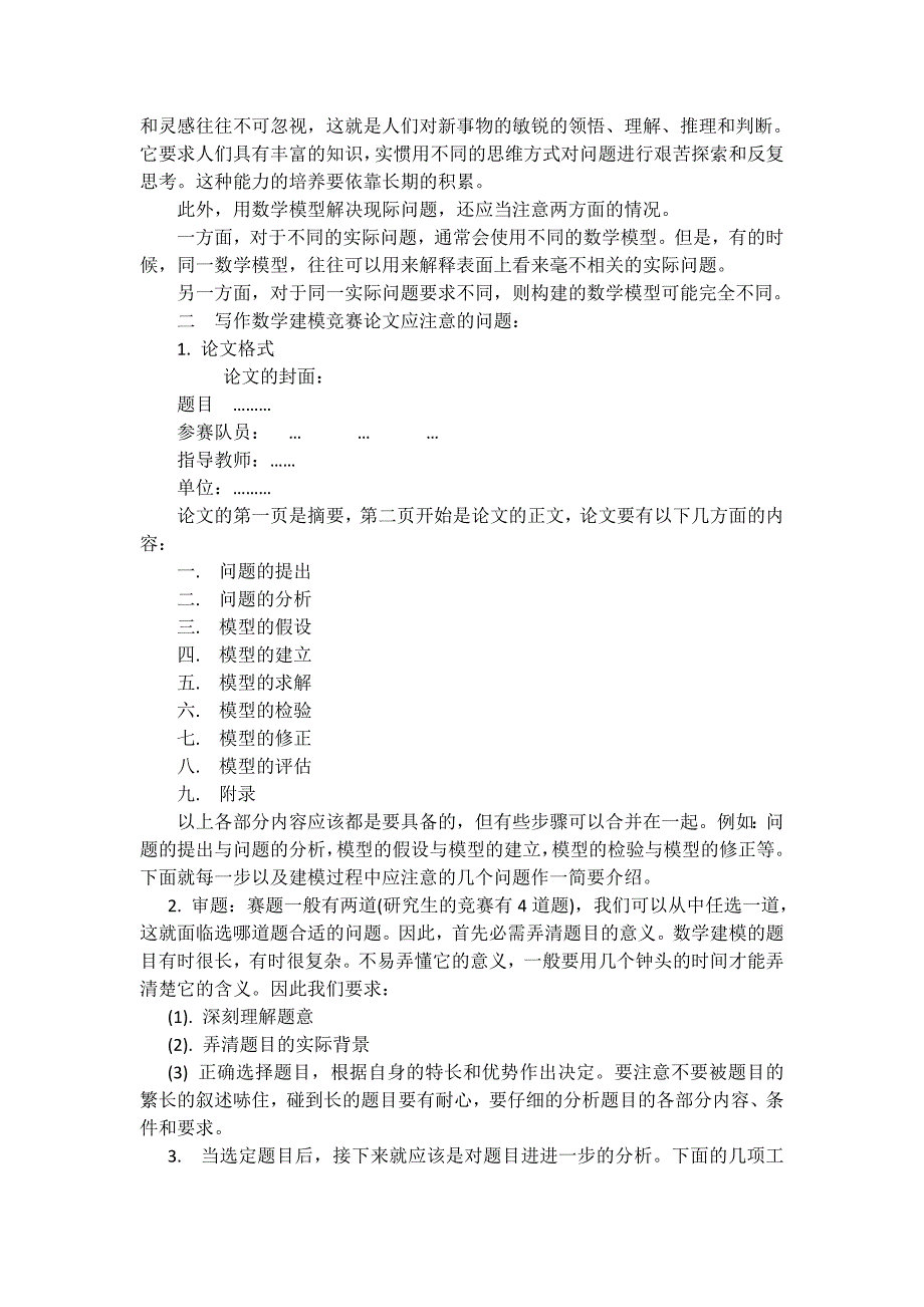 告数学建模爱好者的一封信_第4页