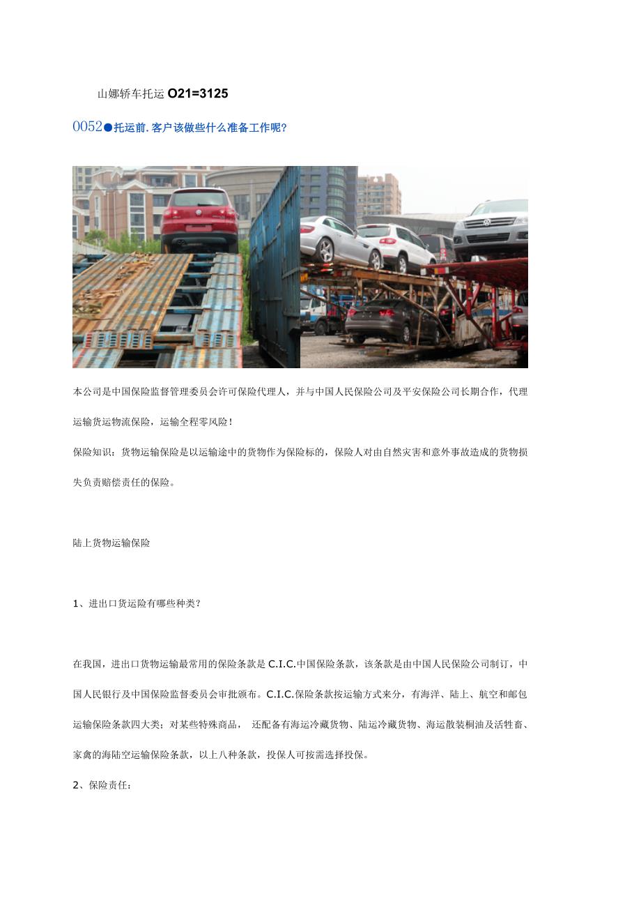 上海到福州轿车托运公司上海到福州汽车托运公司_第1页
