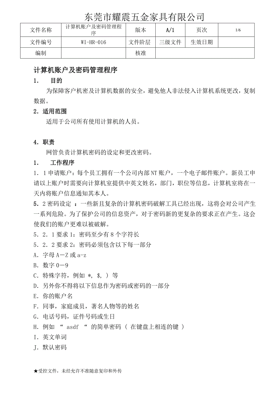 计算机账户及密码管理程序_第1页