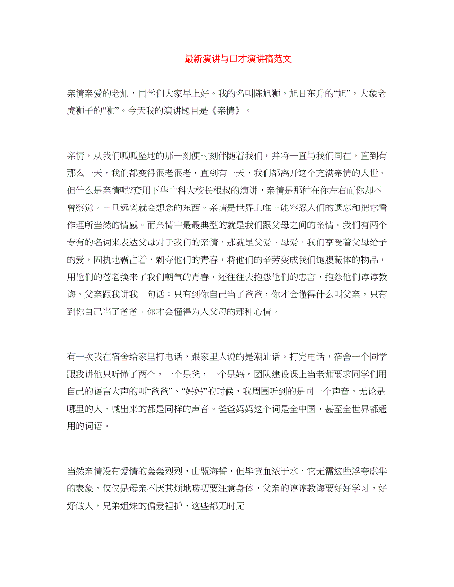 2018演讲与口才演讲稿(4篇)_第4页