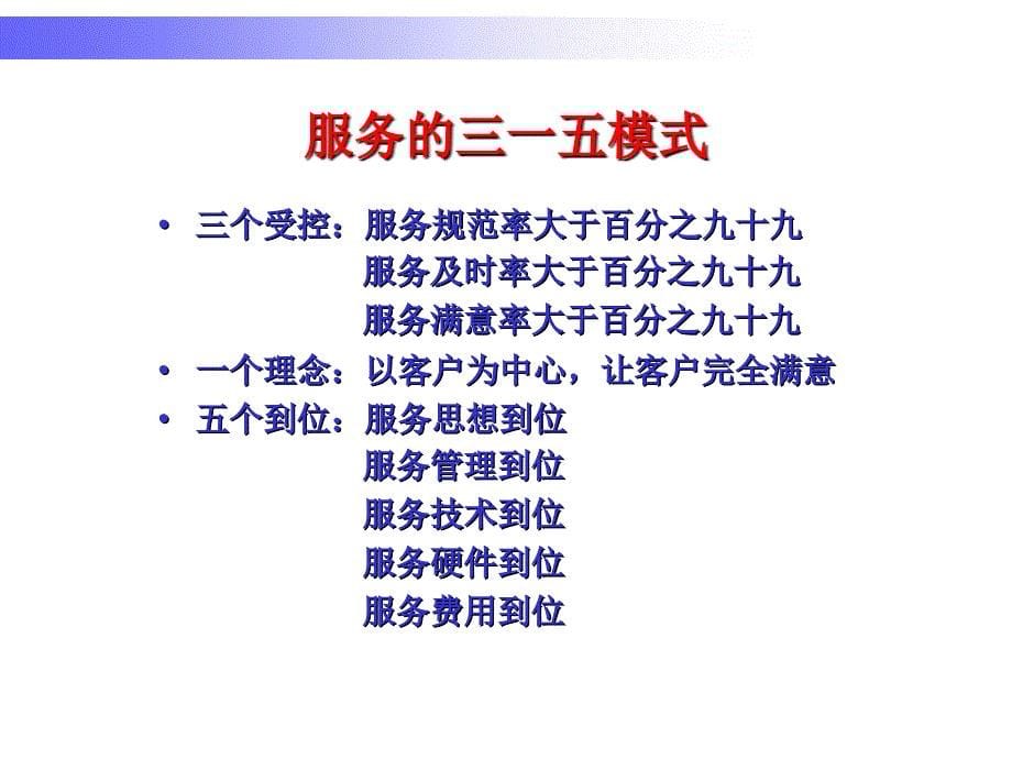 某手机销售公司客户服务中心简介_第5页