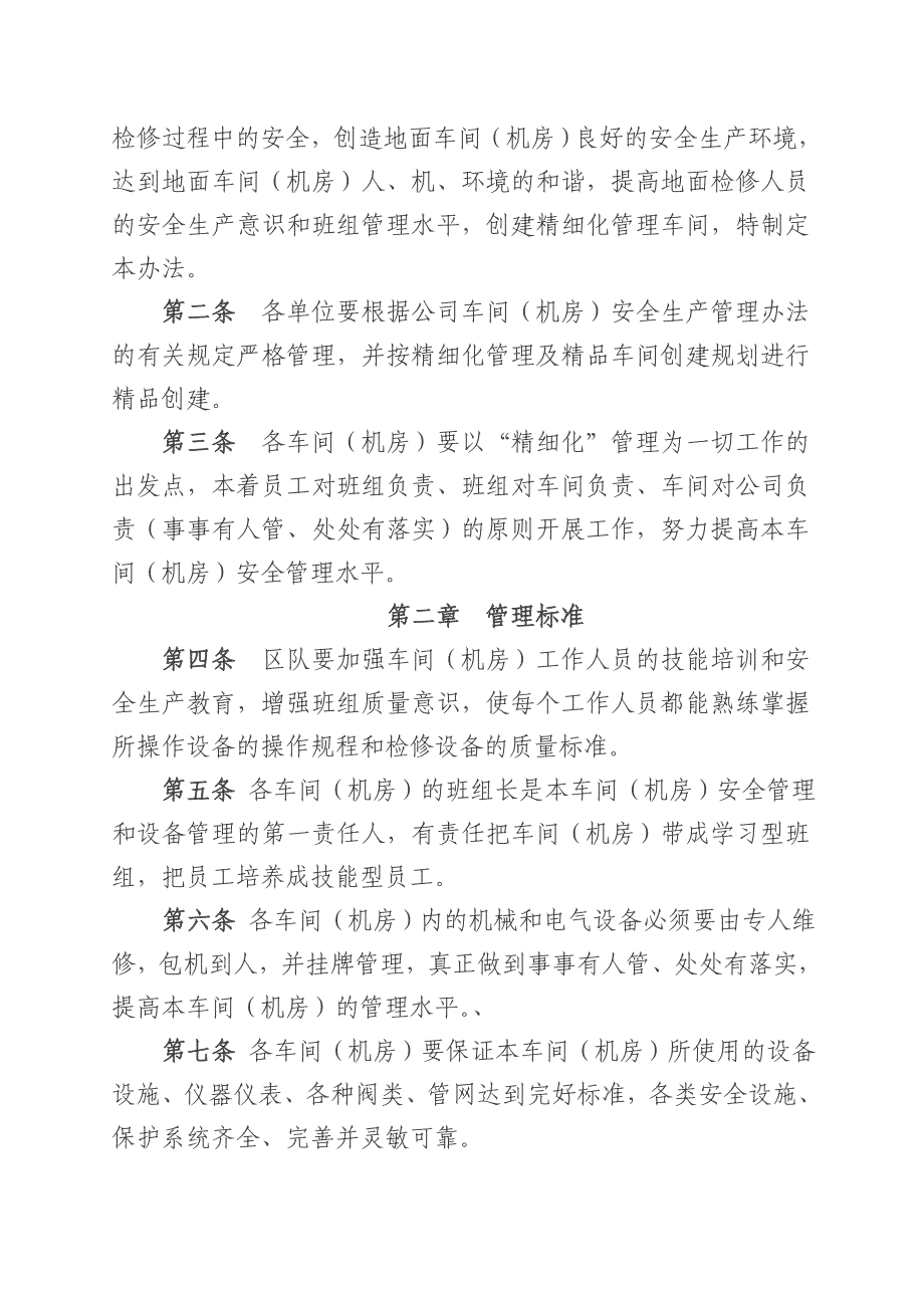 天祝煤业公司地面机房安全办法ajklsh_第2页