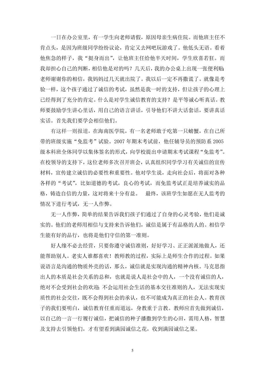 诚信让教师的追求更精彩_第5页