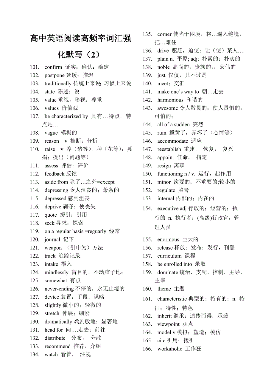 高中英语阅读高频率词汇强化默写(教师版)_第3页