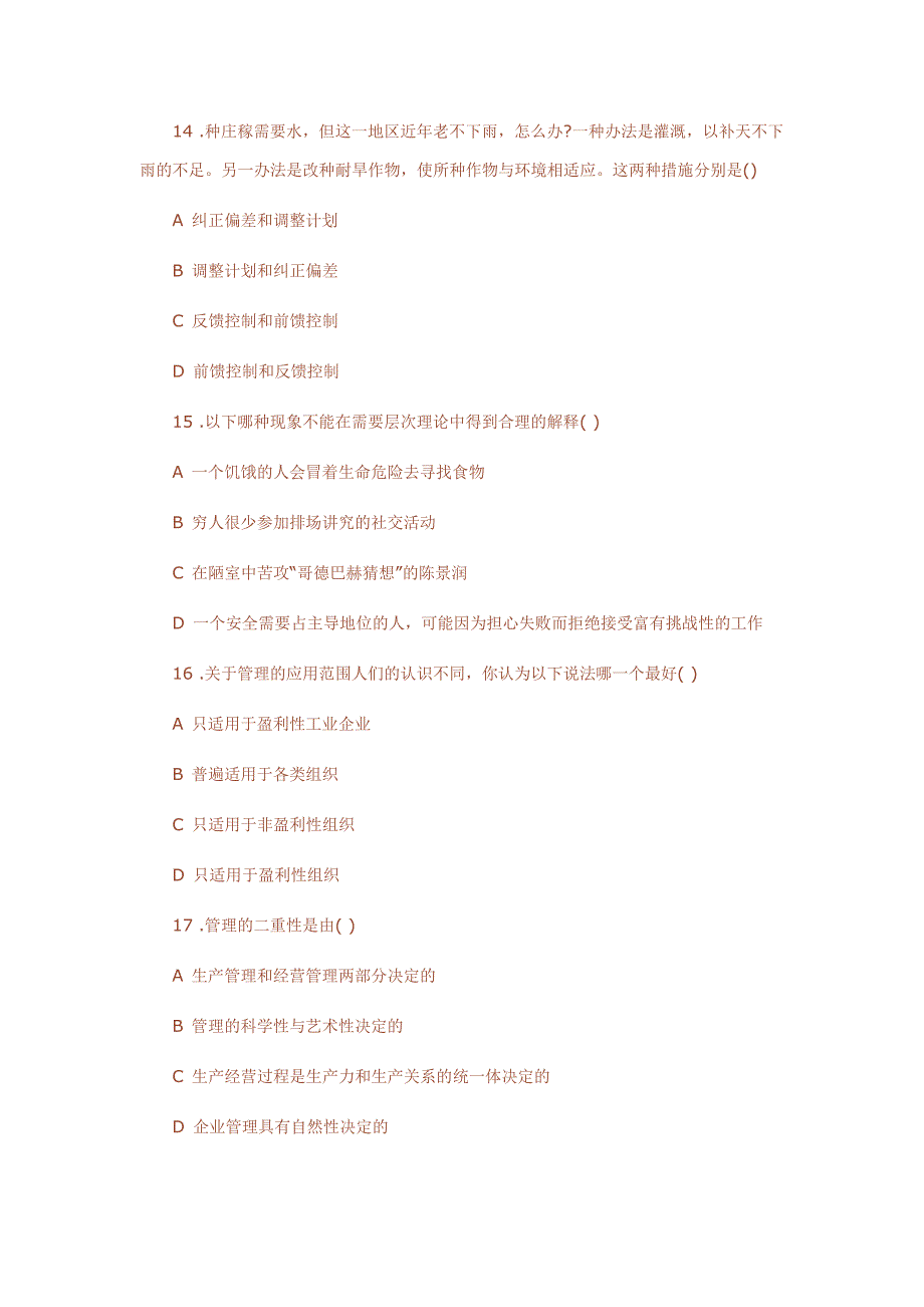 2011企业管理专业考研测试题及答案1577998352_第4页