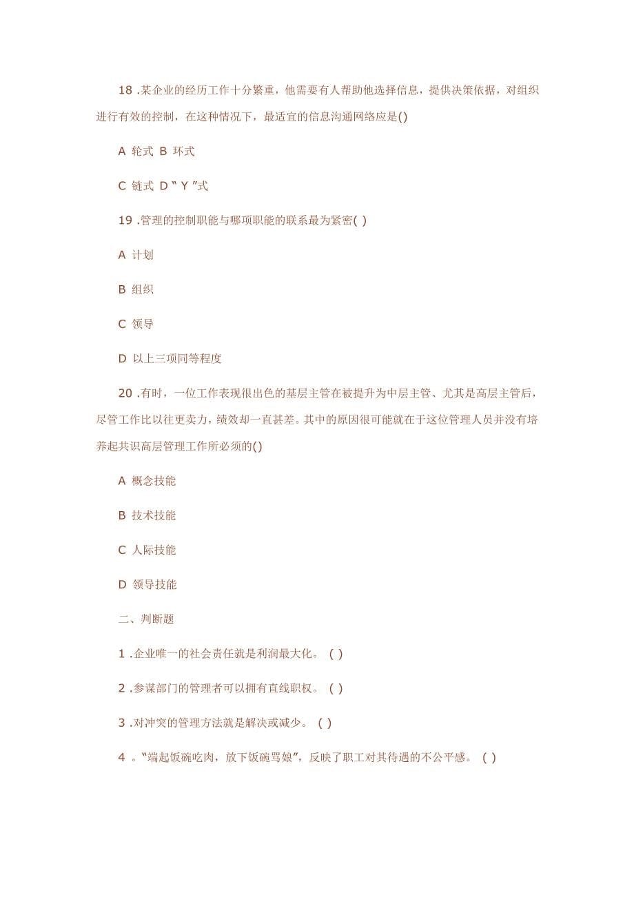 2011企业管理专业考研测试题及答案1577998352_第5页