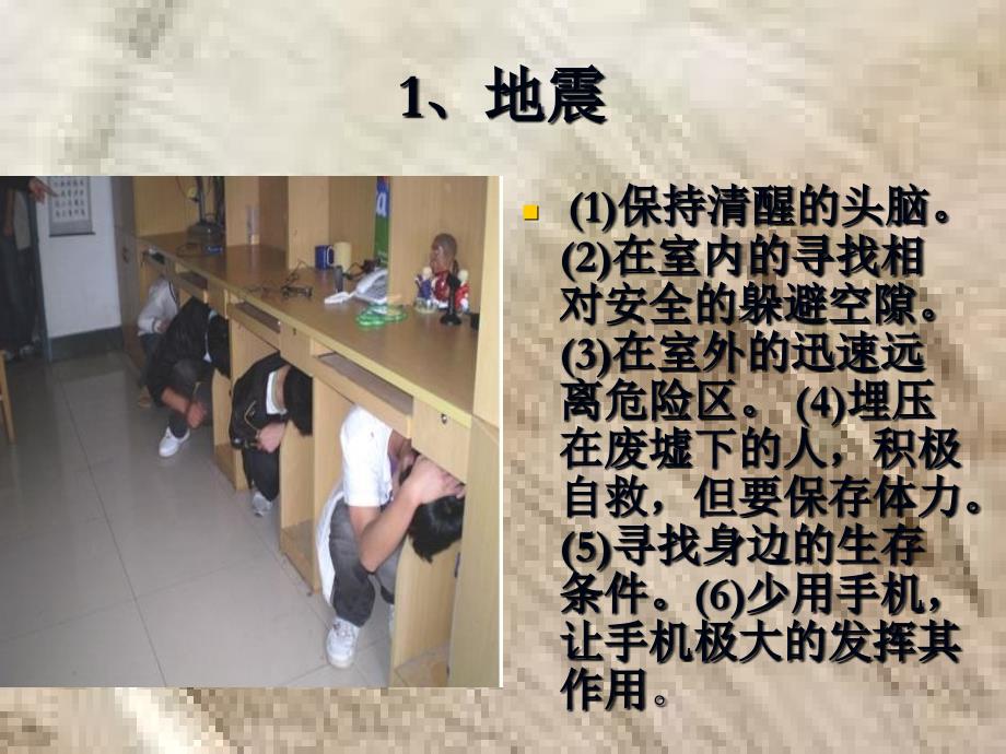 法制安全知识讲座课件：大学生宿舍人身安_第4页