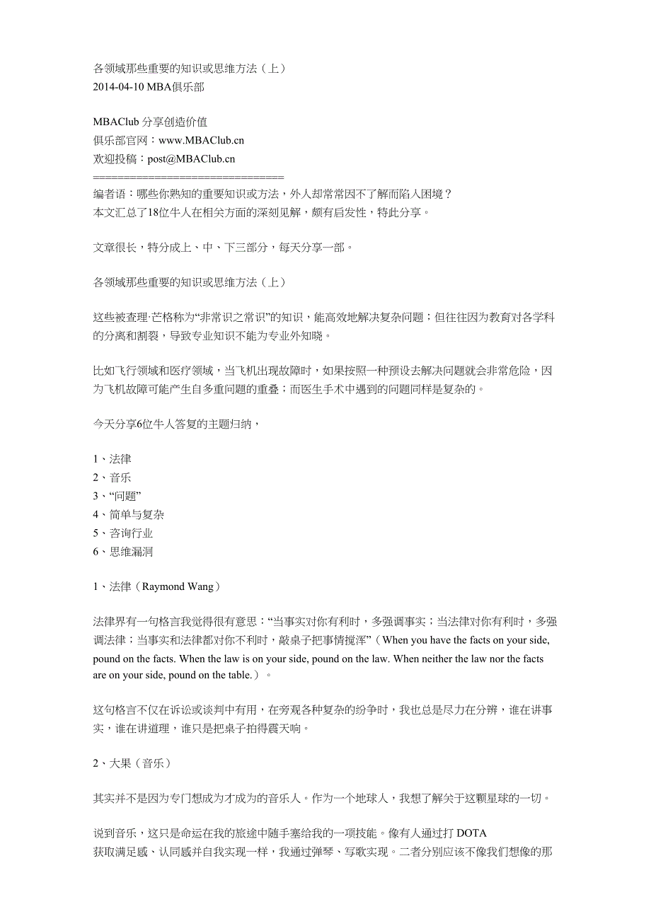 各领域重要知识或思维方式_第1页