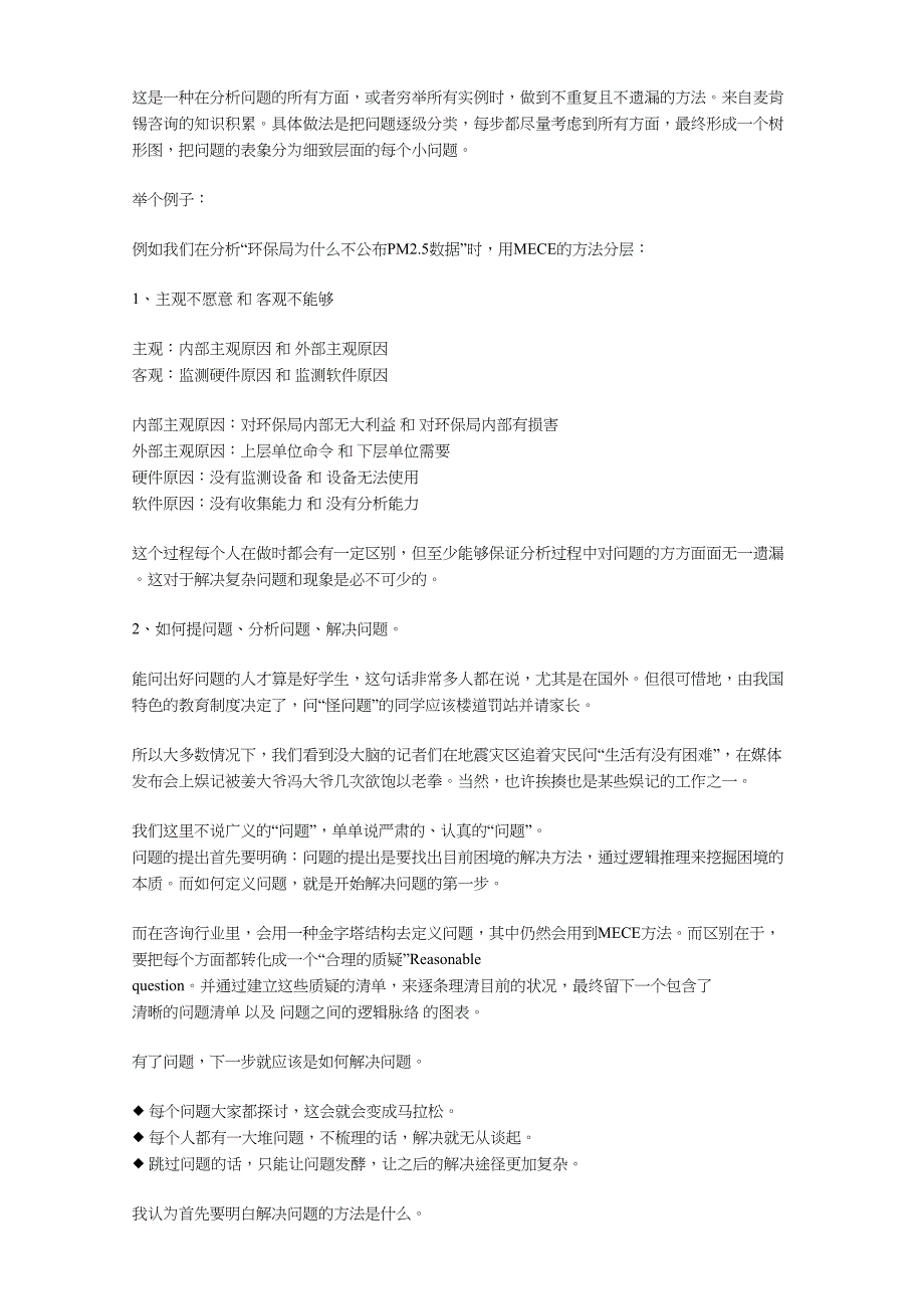 各领域重要知识或思维方式_第3页