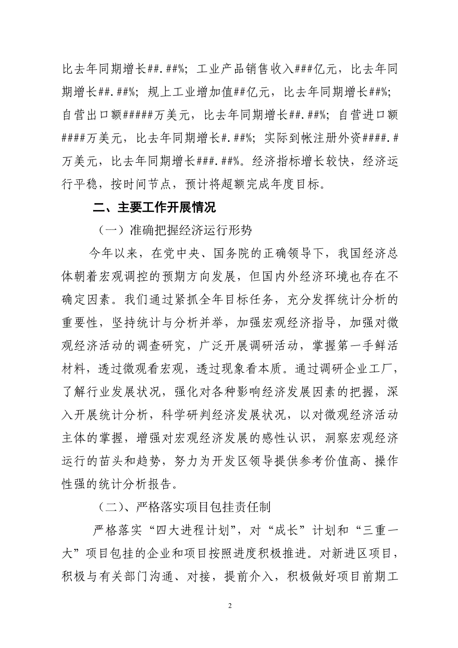 经济开发区经发局2015年上半年工作总结及下半年工作计划_第2页