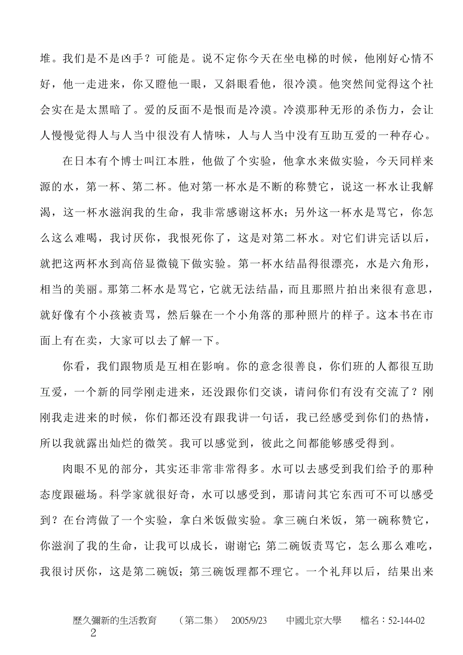 历久弥新的生活教育(北京大学)2_第2页