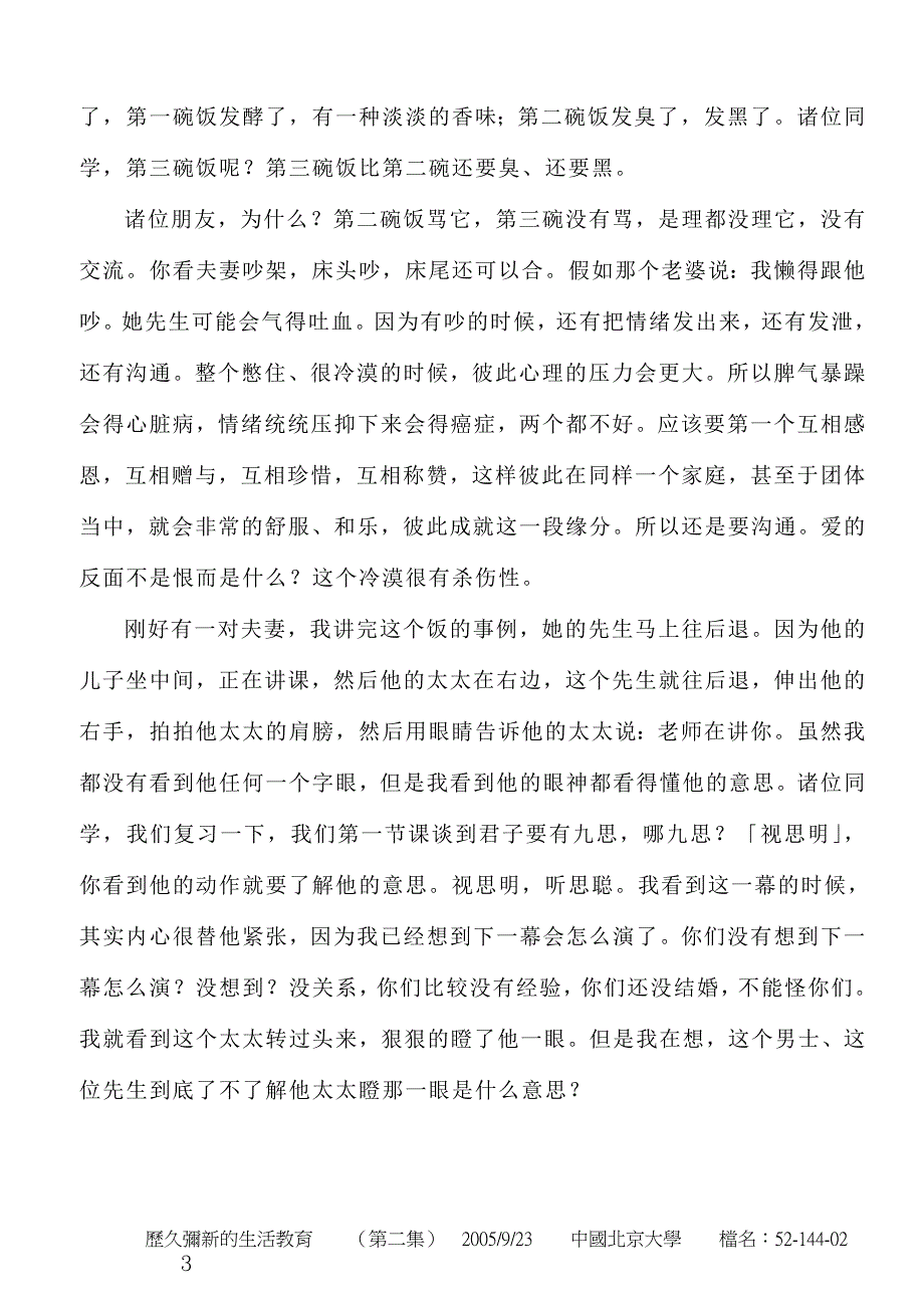 历久弥新的生活教育(北京大学)2_第3页