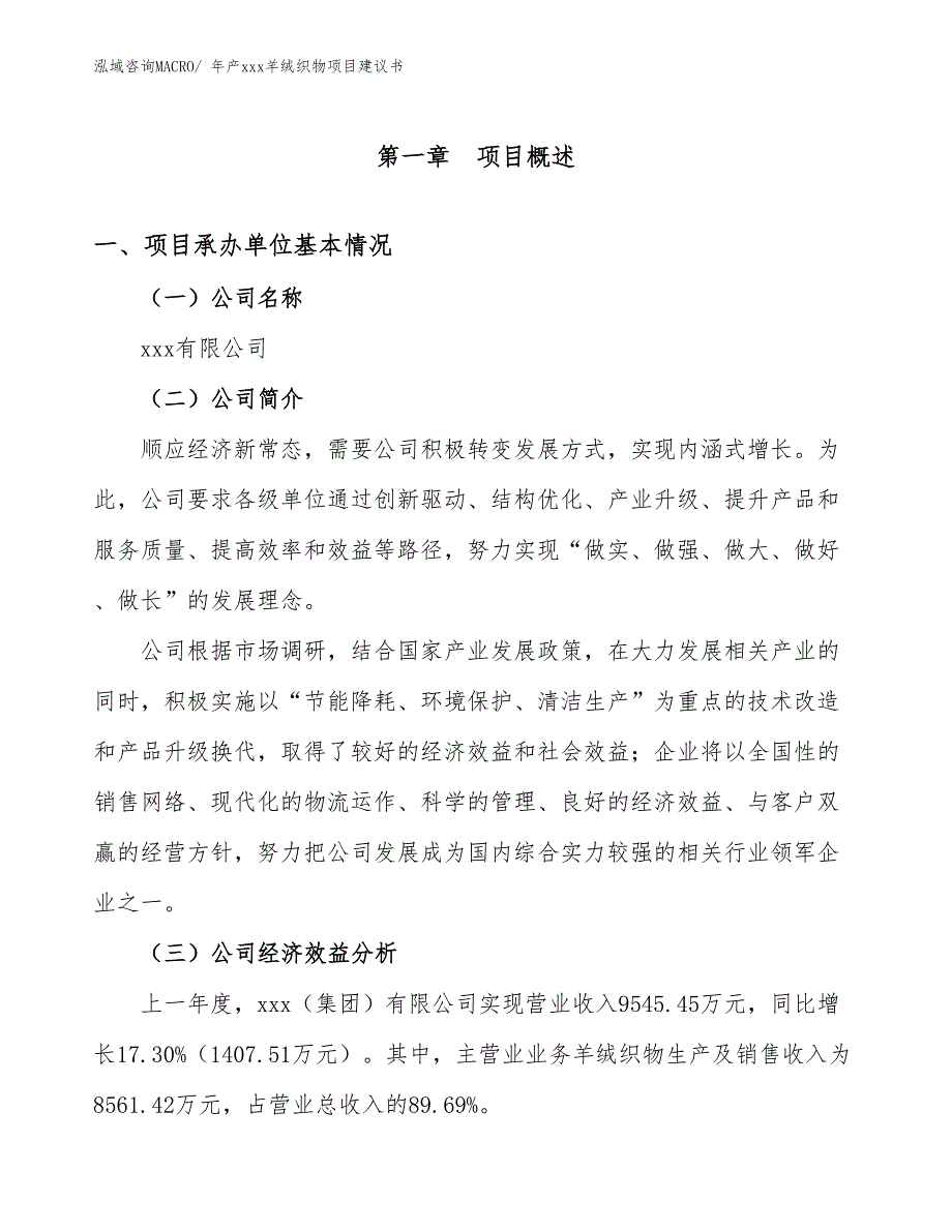 年产xxx羊绒织物项目建议书_第3页