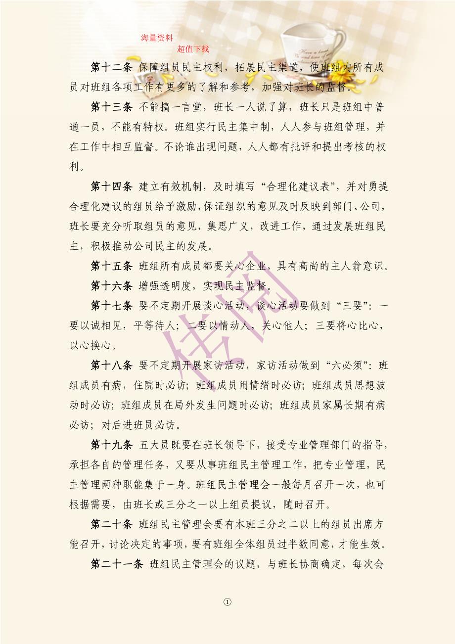 露天矿民主管理管理制度_第2页