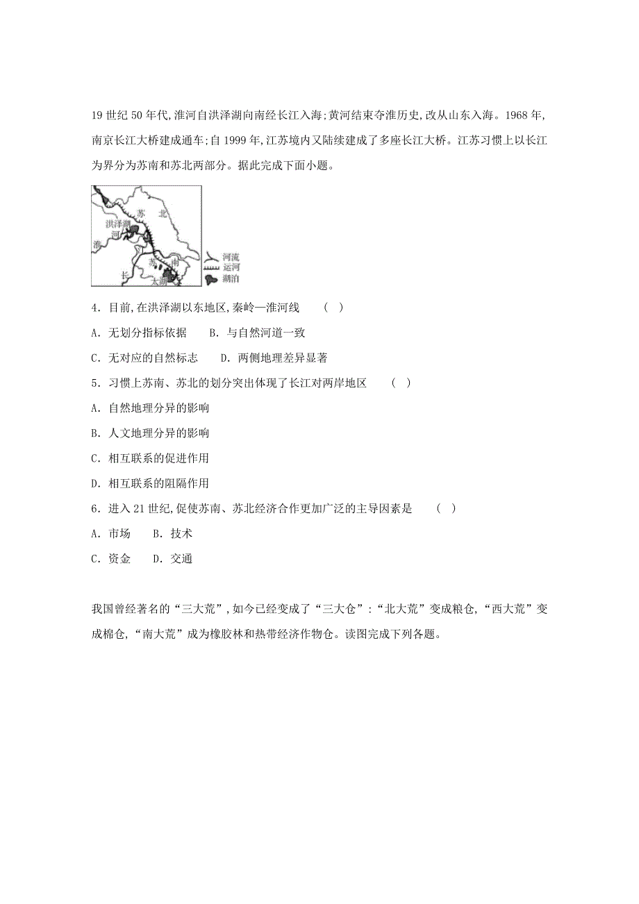 山东省微山县一中2018-2019学年高二上学期12月月考地理---精校解析Word版_第2页