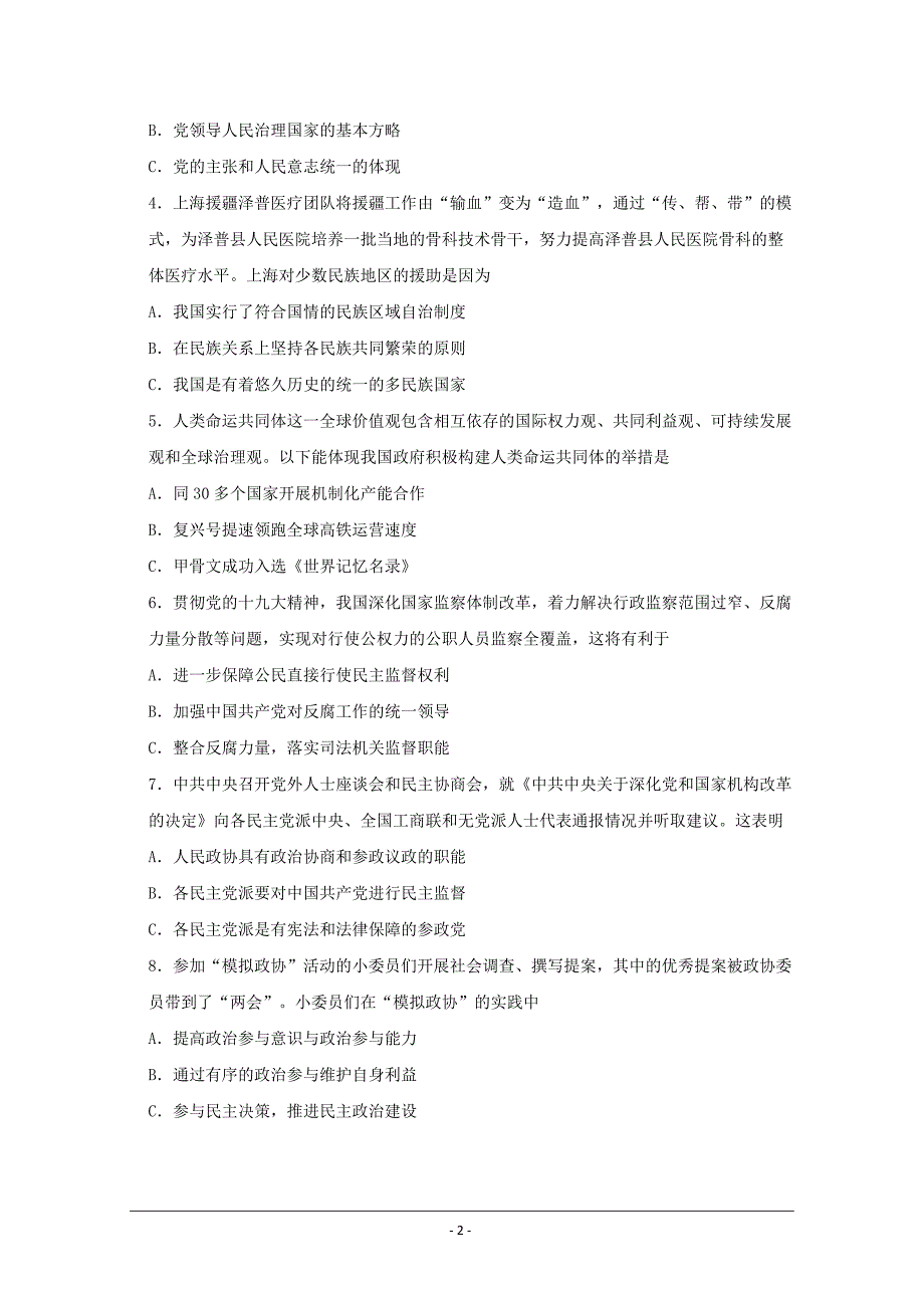 上海市宝山区2018届高三下学期期中等级考质量检测政治---精校Word版含答案_第2页