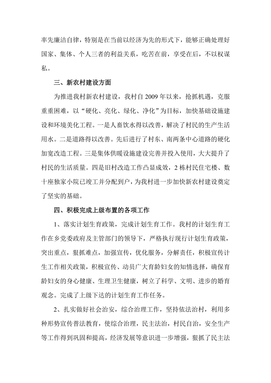 述职报告((57)_第2页