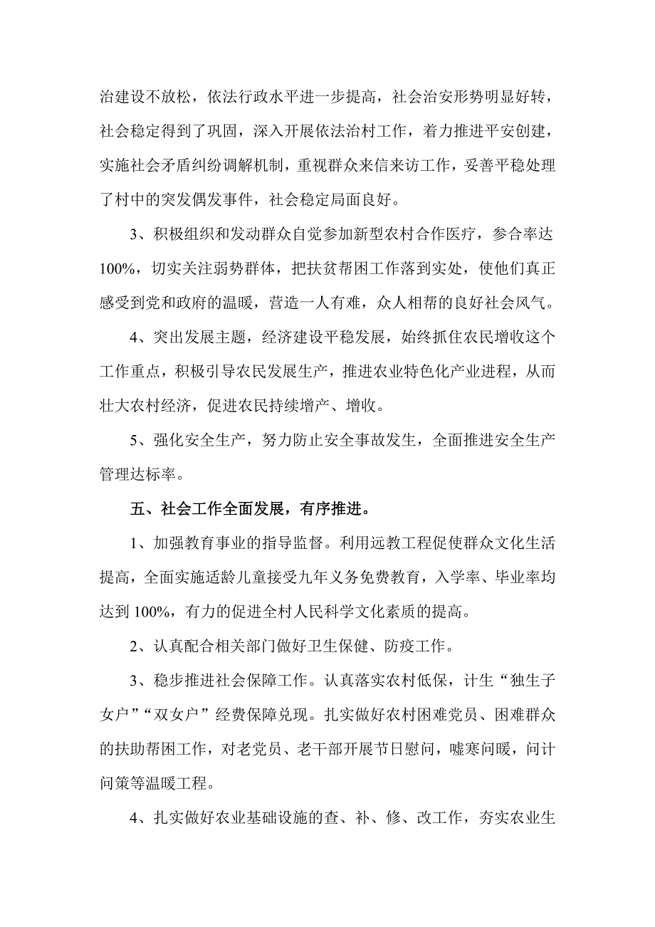 述职报告((57)_第3页