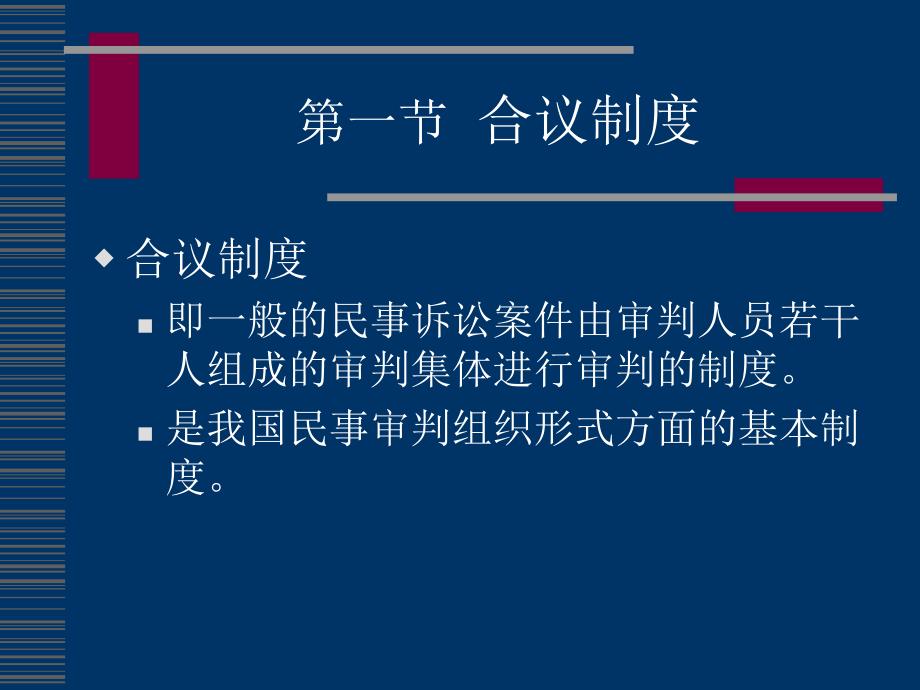 民事诉讼法第5章民事审判的基本制度_第2页