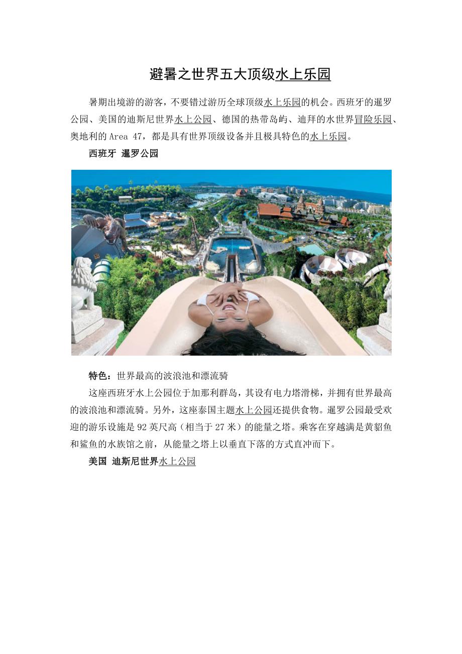 避暑之世界五大顶级水上乐园_第1页