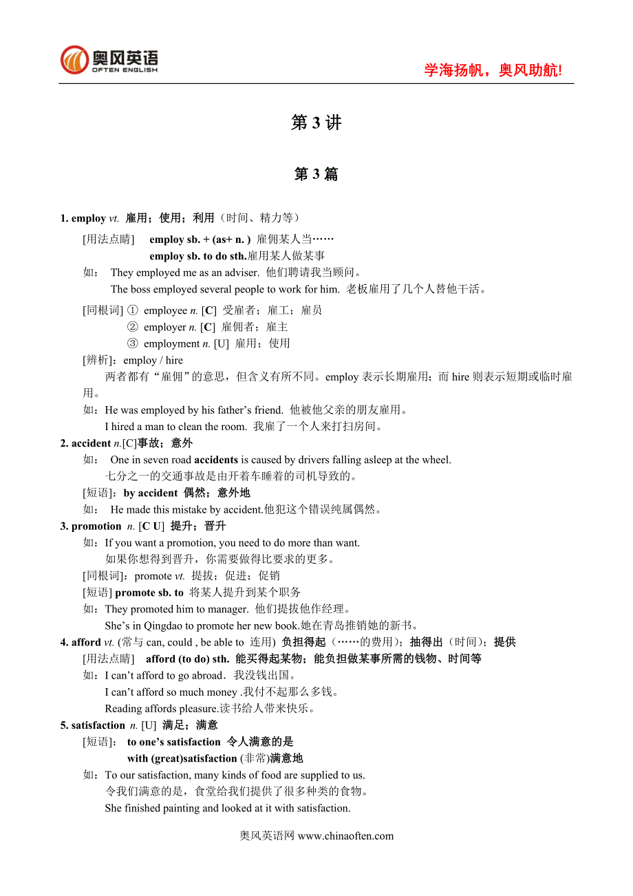 《高考重点词汇用法精讲》_第1页
