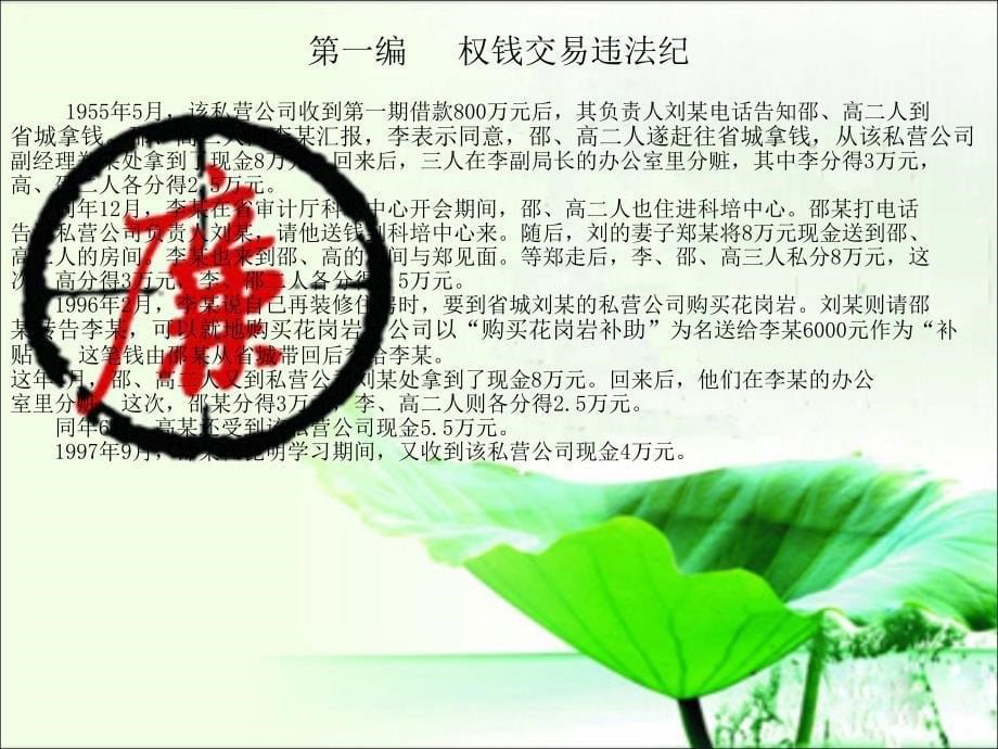 (课件)-审计干部反腐倡廉教育警示录_第5页