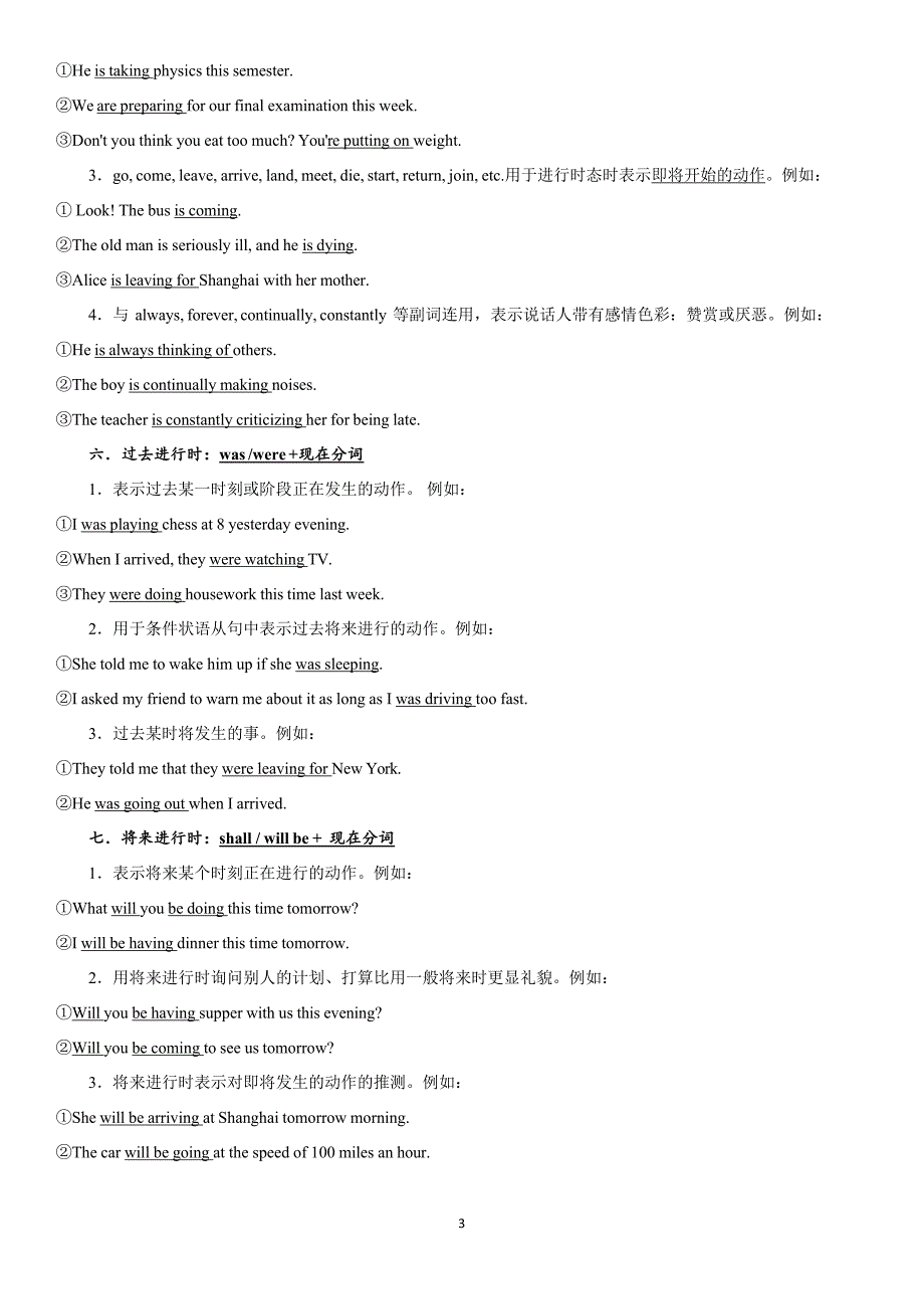 18年届高考语法精讲：动词时态和语态_第4页