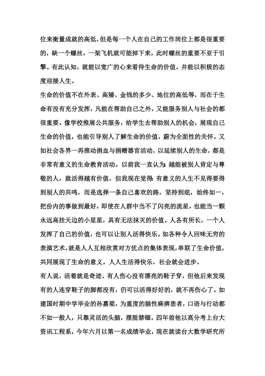 经典励志美文生命的价值_第4页