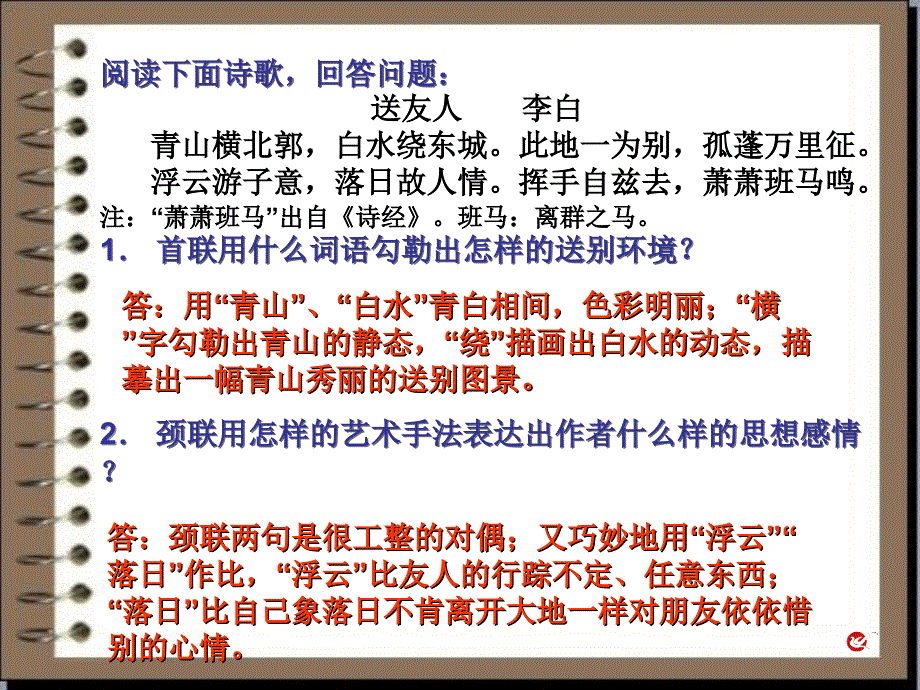 《李白诗鉴赏练习》ppt课件_第4页