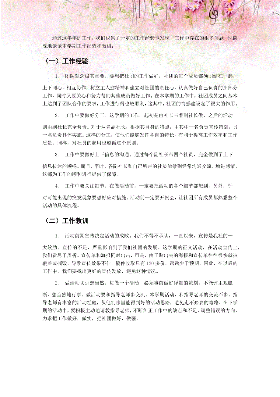邓研社工作总结_第4页
