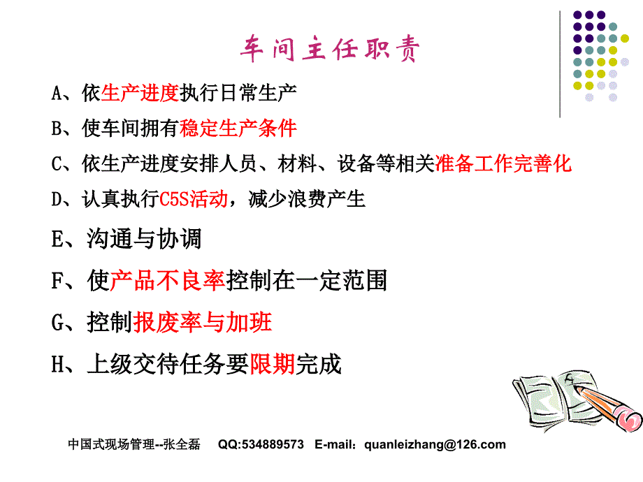 企业车间主任(主管）生产管理实务与现场基础管理能力--第三模块_第4页