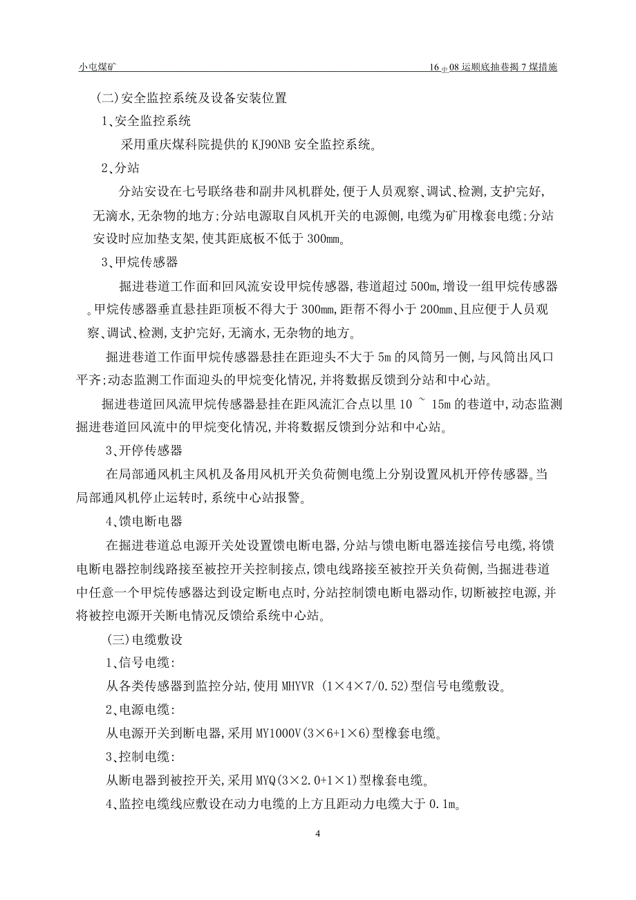 运顺底抽巷揭煤安全技术措施初稿_第4页