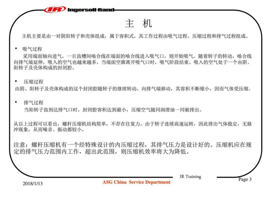 英格索兰空压机基础知识_计算机软件及应用_it计算机_专业资料_第3页