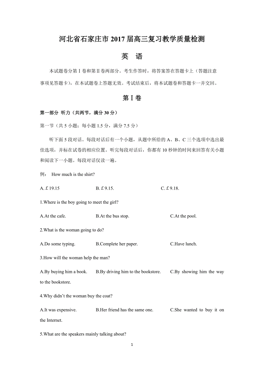 河北省石家庄市17年届高三复习教学质量检测(英语试题附答案)_第1页