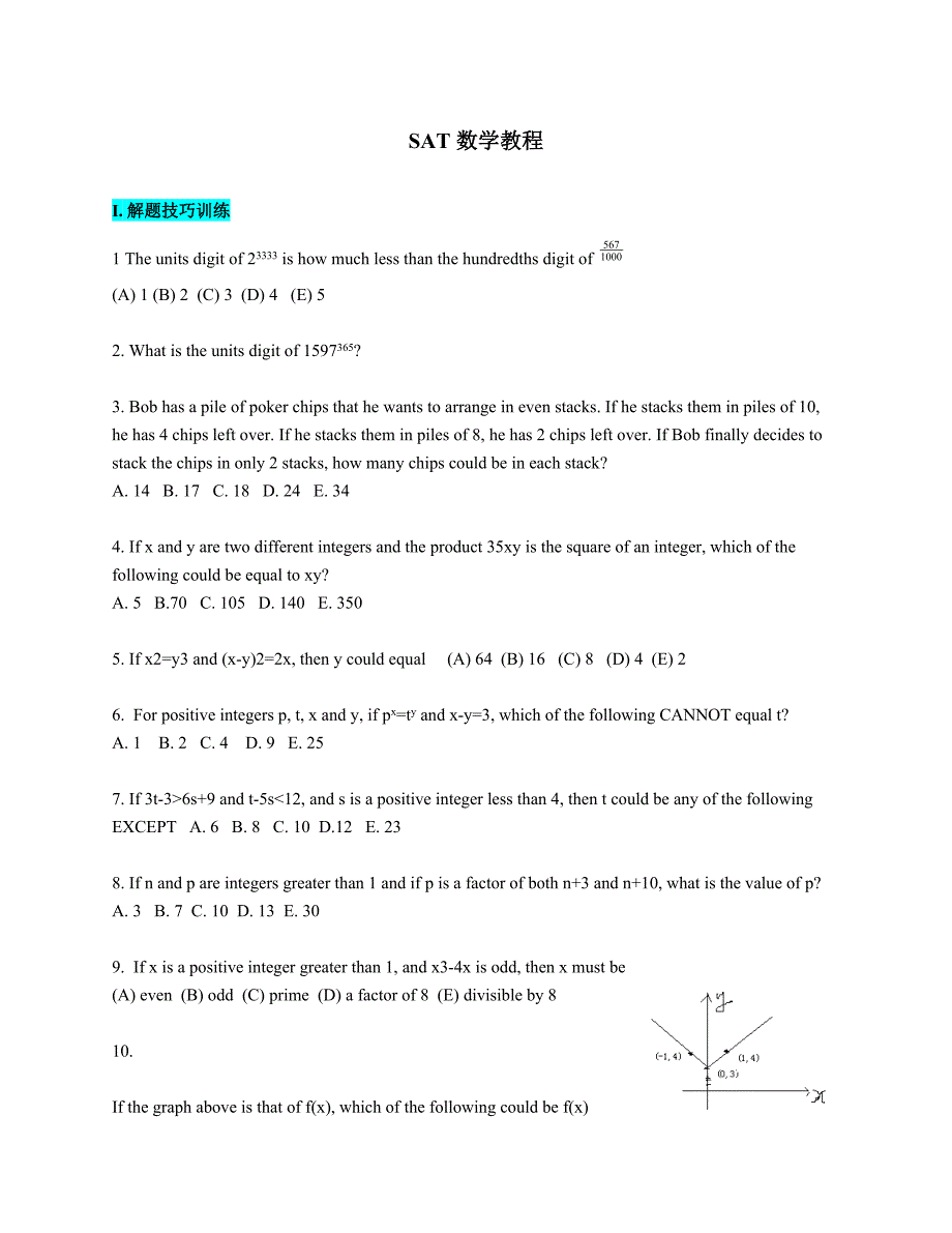 sat 数学教程_第1页
