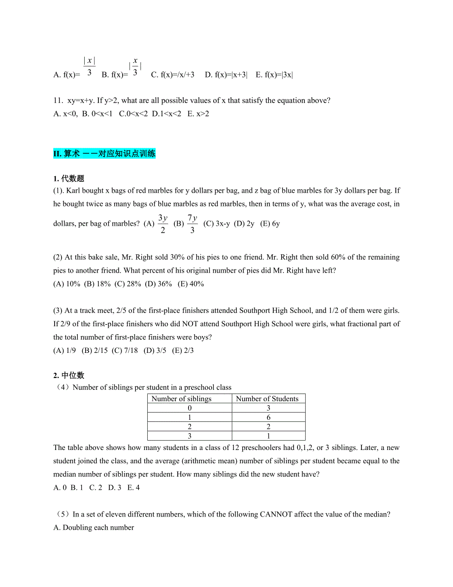 sat 数学教程_第2页