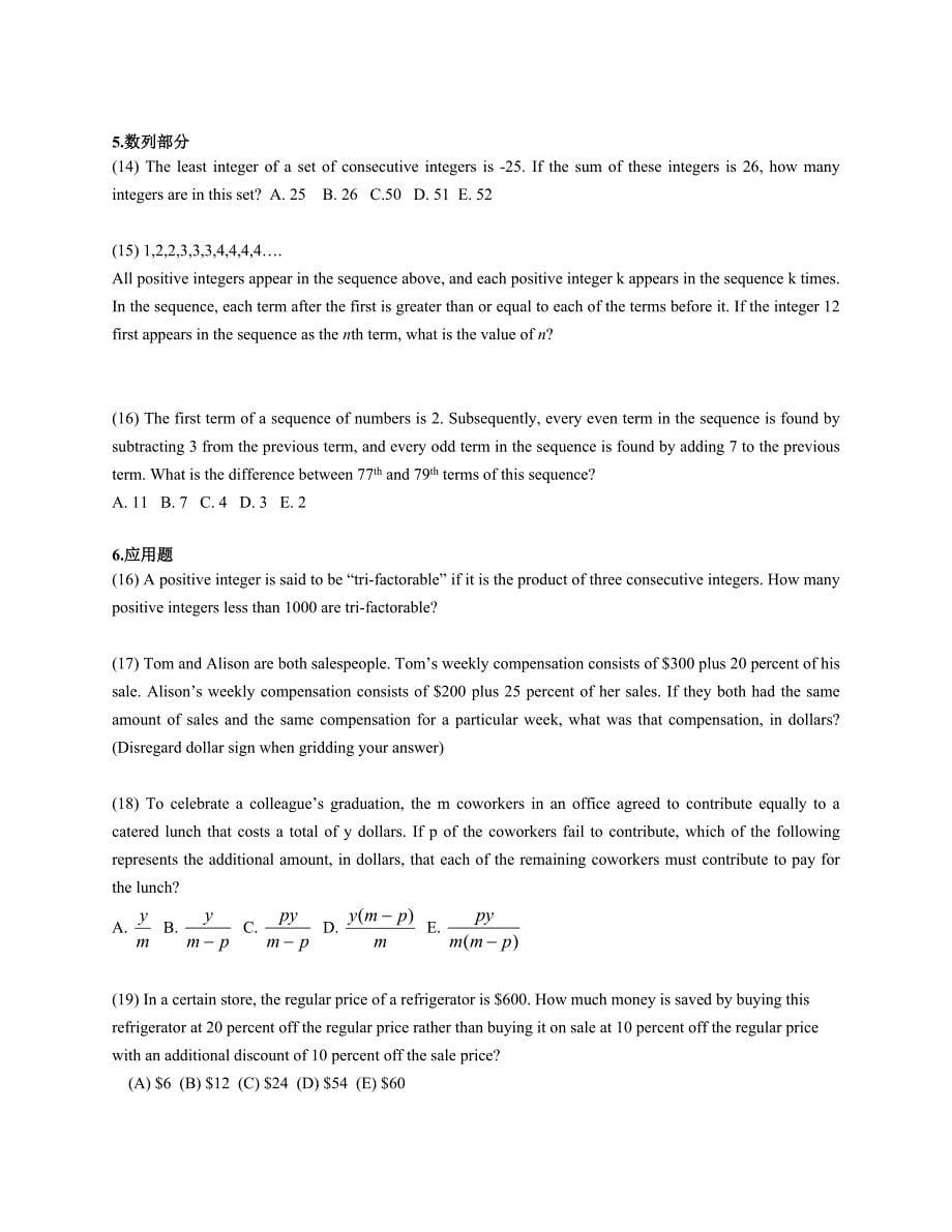 sat 数学教程_第5页