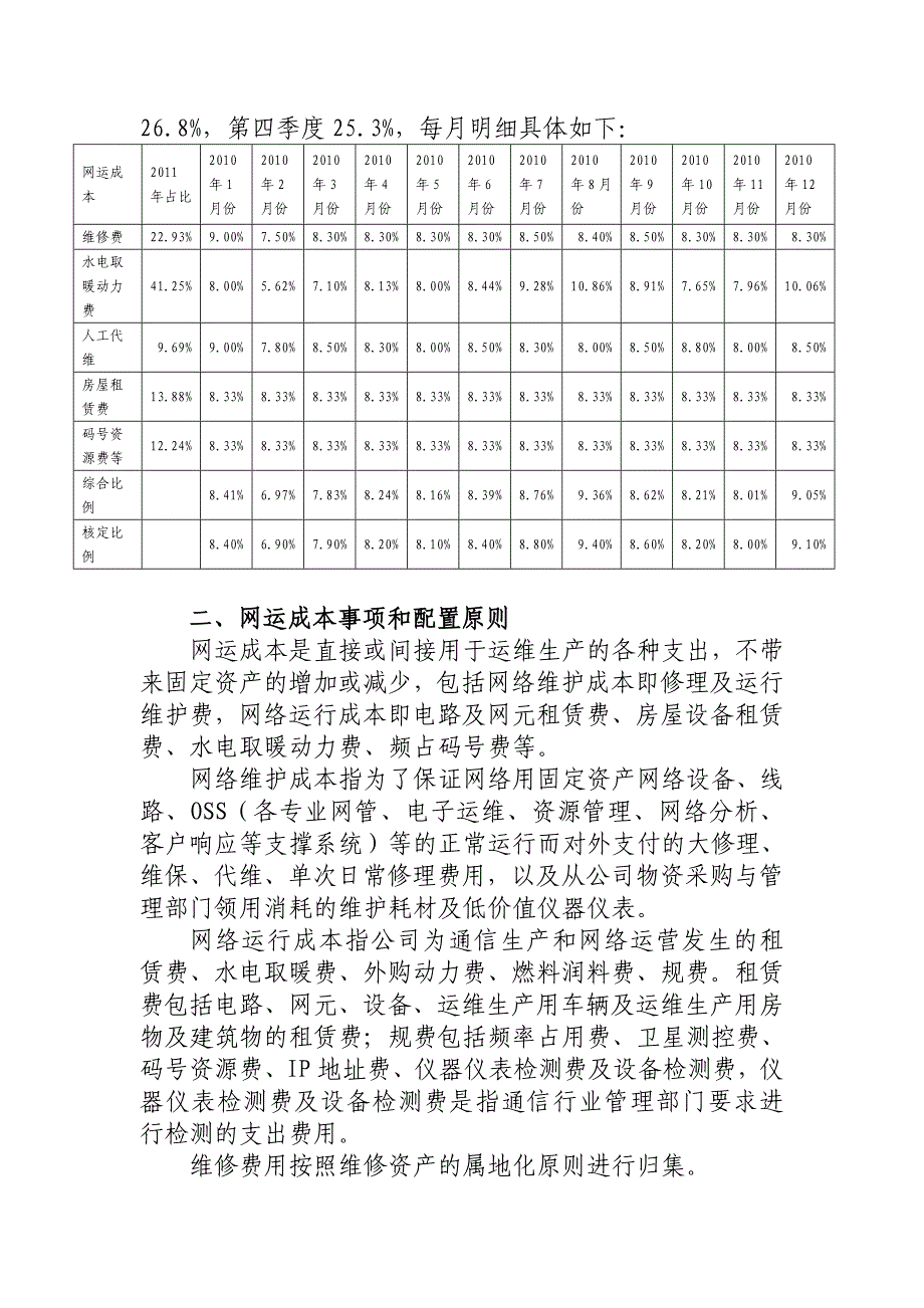 网运成本预算管控指导意见_第2页