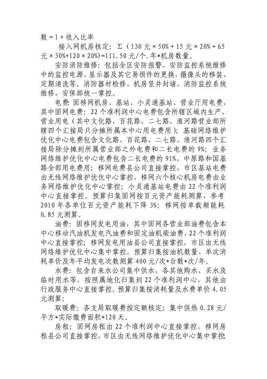 网运成本预算管控指导意见_第5页