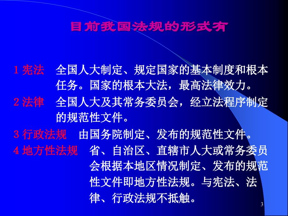 食物与营养政策与法规ppt课件_第3页