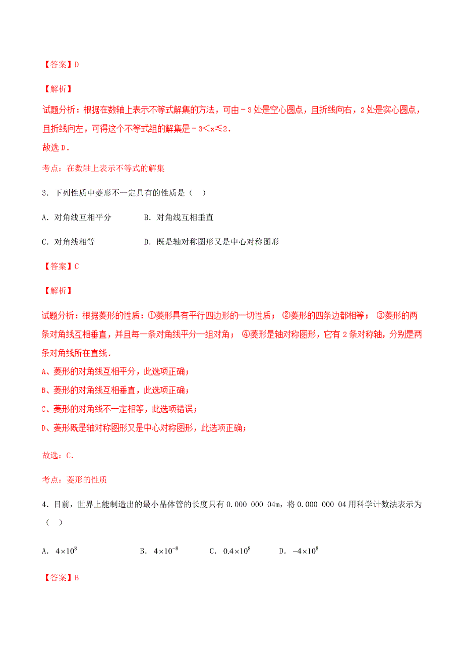 湖南省益阳市17年届普通初中毕业学业考试试卷（附答案解析）_第2页