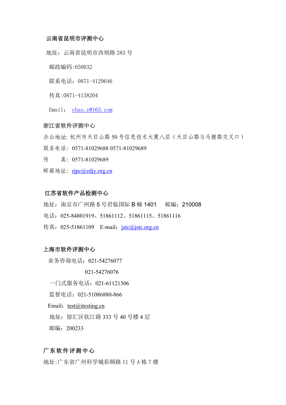 软件评测中心联系录_第3页