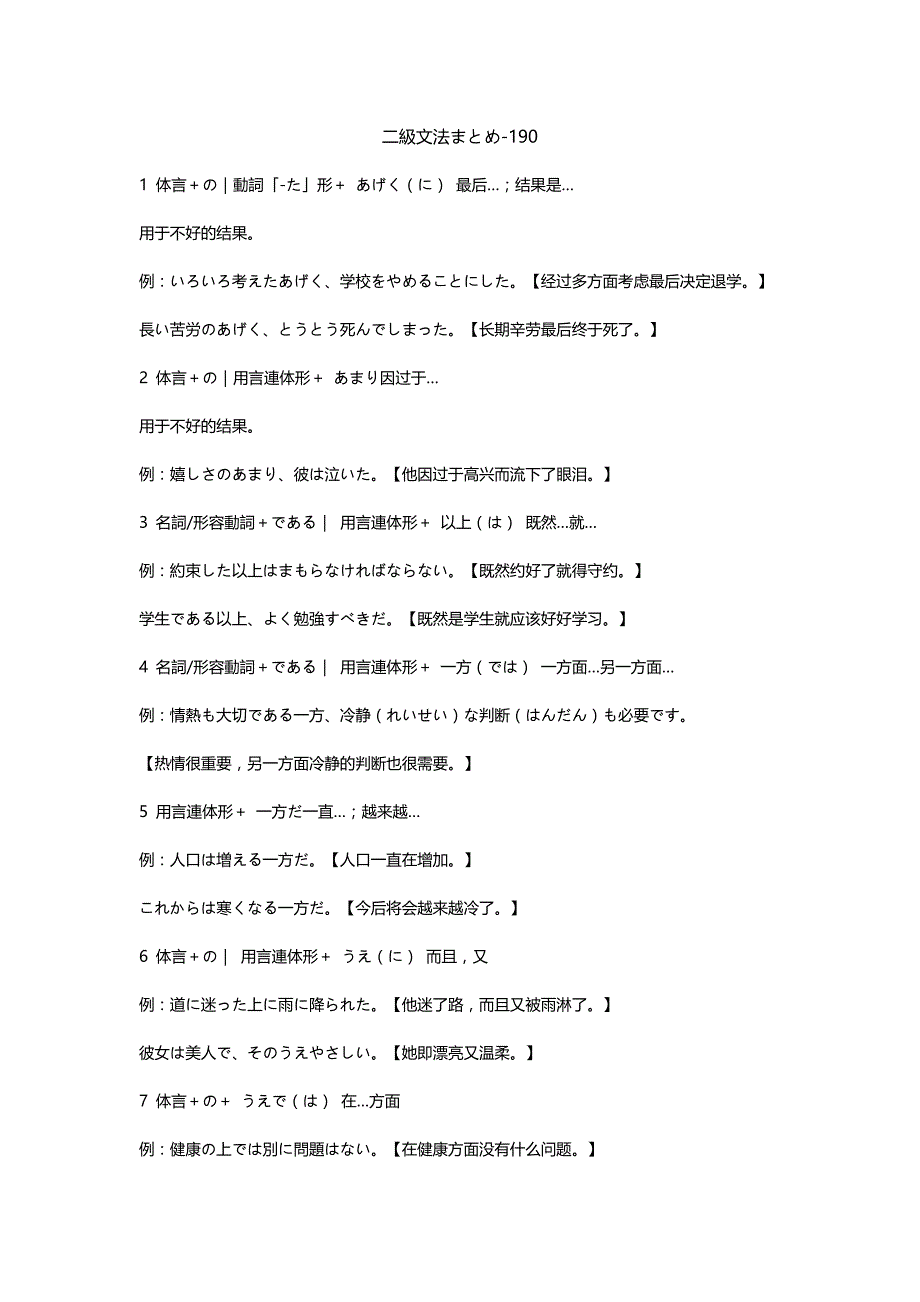 n2必考文法190条(含中文解释含例句)_第1页