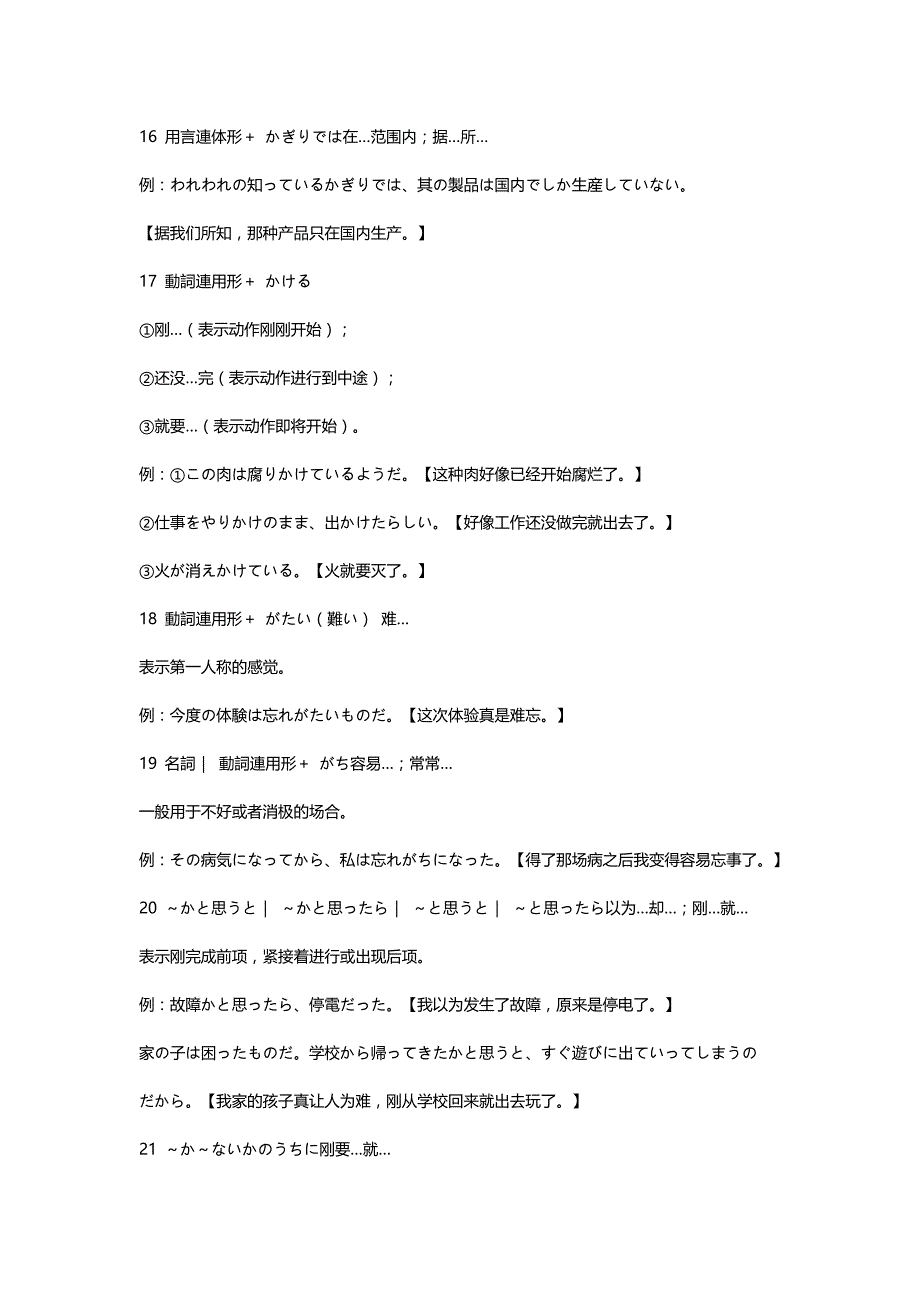 n2必考文法190条(含中文解释含例句)_第3页