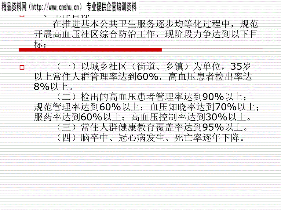 浙江省高血压社区综合防治工作规范_第3页