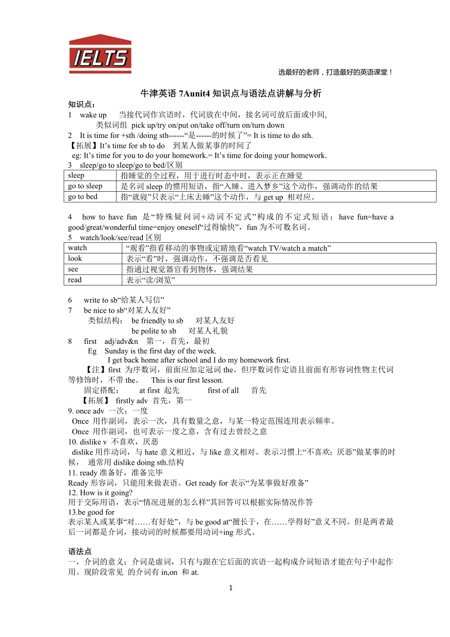 知识点和语法点讲解与分析_第1页