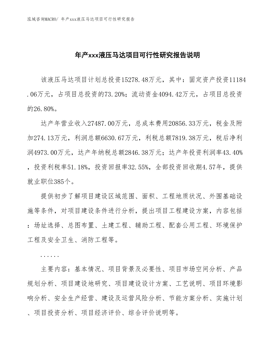 xxx产业园区年产xxx液压马达项目可行性研究报告_第2页